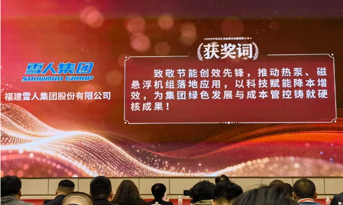 雪人动态 | 荣膺双汇年度奖项，携手彼此再启新程